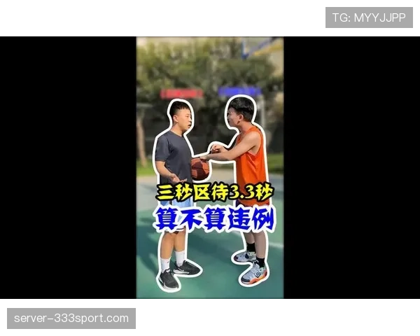 篮球三秒违例怎么判定？带你了解规则核心要求