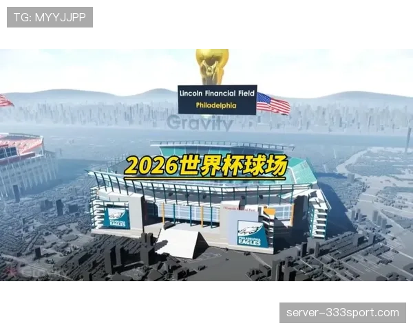 2026世界杯开幕战举办球场历史地位有多高