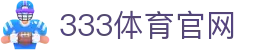 333体育(中国)官方入口网站 - 最新平台登录与下载